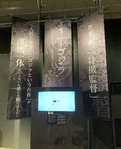 ニジゲンノモリ10thアニバーサリー 秋の目玉企画「ゴジラ迎撃作戦」『ゴジラ-1.0』特別展リバイバル 画像 2