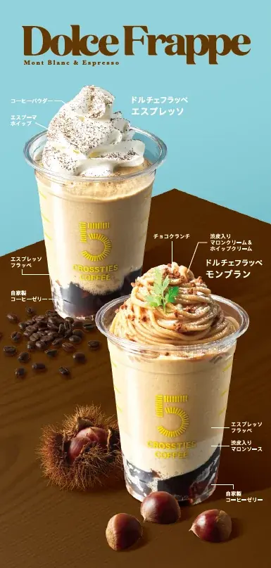 5 CROSSTIES COFFEEに限定秋メニュー登場！大人の飲むスイーツ ドルチェフラッペ「モンブラン」とドルチェフラッペ「エスプレッソ」新作ドリンク2種を9月8日(火)から販売開始！ 画像 2