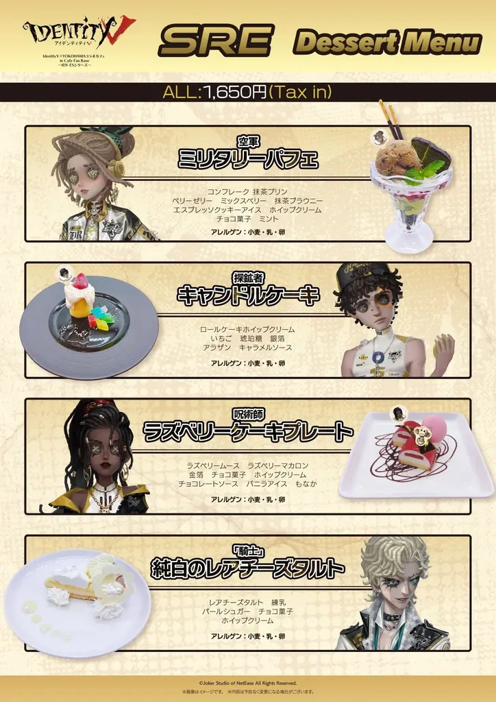 「IdentityV ✕ YOKOHAMAコラボカフェ 〜IDV-ESシリーズ〜」が、横浜・Cafe Fan Baseにて9/4(金)～10/18(日)期間限定オープン！ 画像 10