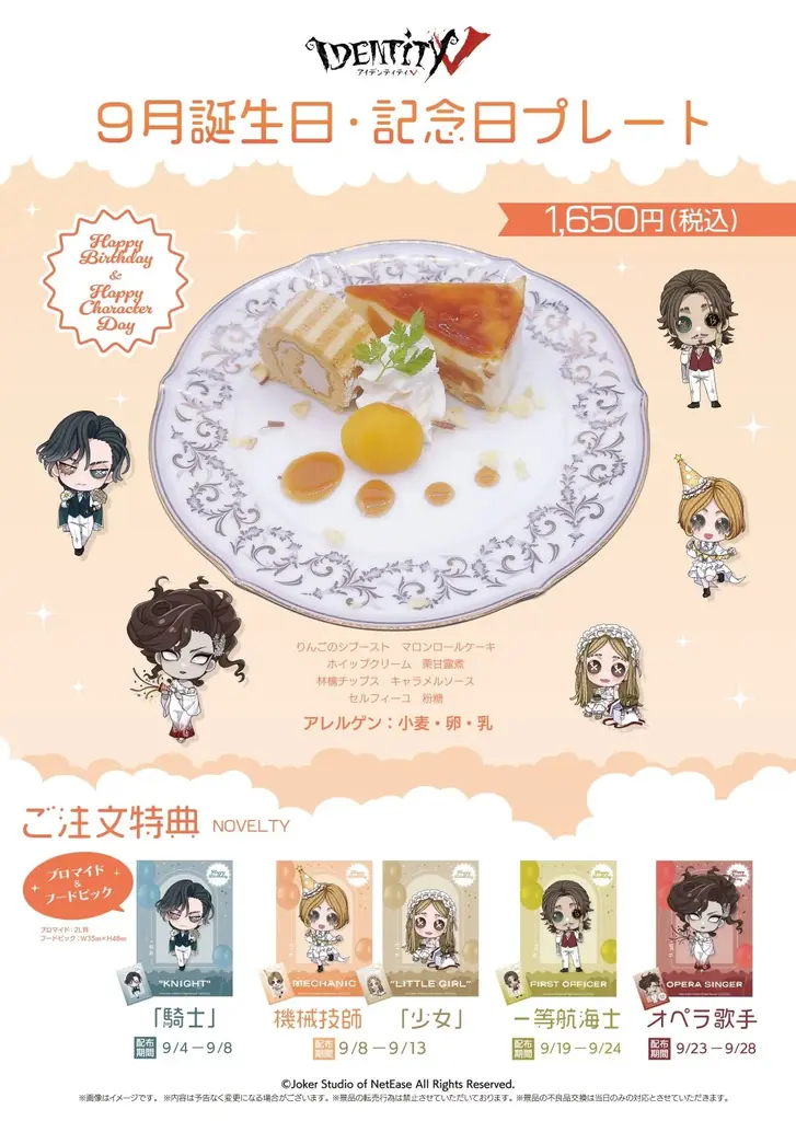 「IdentityV ✕ YOKOHAMAコラボカフェ 〜IDV-ESシリーズ〜」が、横浜・Cafe Fan Baseにて9/4(金)～10/18(日)期間限定オープン！ 画像 11