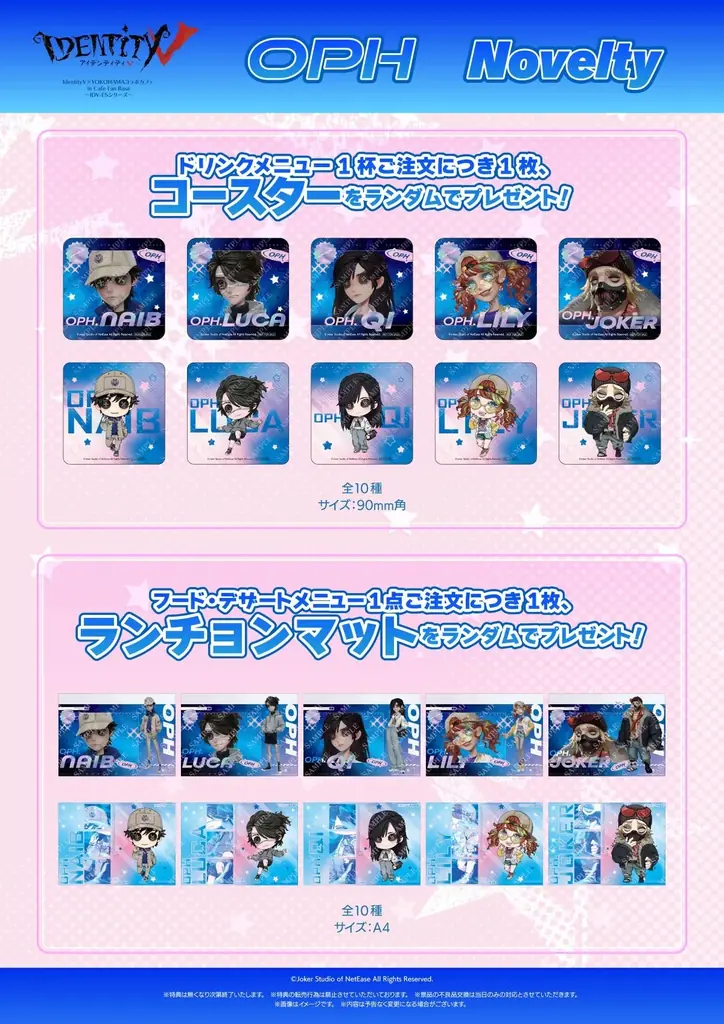 「IdentityV ✕ YOKOHAMAコラボカフェ 〜IDV-ESシリーズ〜」が、横浜・Cafe Fan Baseにて9/4(金)～10/18(日)期間限定オープン！ 画像 13