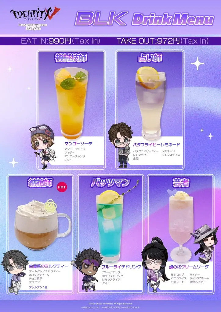 「IdentityV ✕ YOKOHAMAコラボカフェ 〜IDV-ESシリーズ〜」が、横浜・Cafe Fan Baseにて9/4(金)～10/18(日)期間限定オープン！ 画像 2