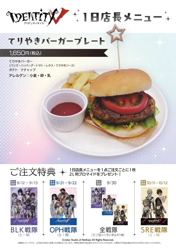 「IdentityV ✕ YOKOHAMAコラボカフェ 〜IDV-ESシリーズ〜」が、横浜・Cafe Fan Baseにて9/4(金)～10/18(日)期間限定オープン！ 画像 21
