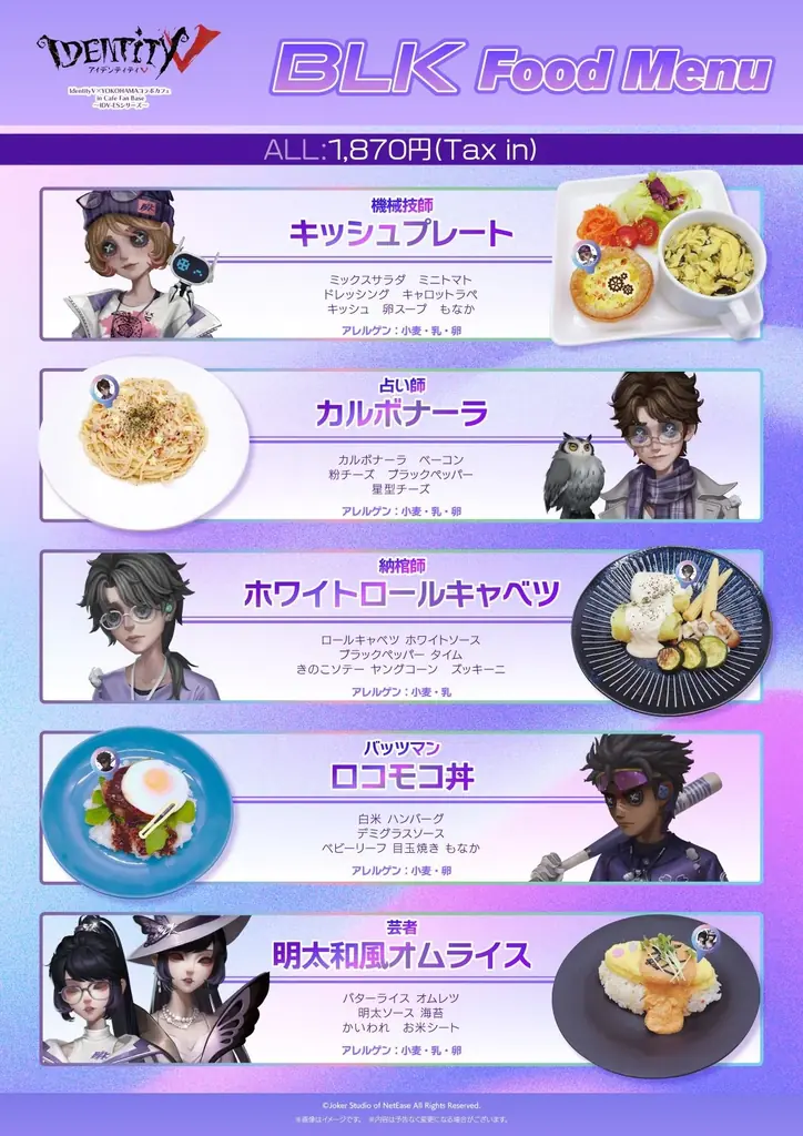 「IdentityV ✕ YOKOHAMAコラボカフェ 〜IDV-ESシリーズ〜」が、横浜・Cafe Fan Baseにて9/4(金)～10/18(日)期間限定オープン！ 画像 3