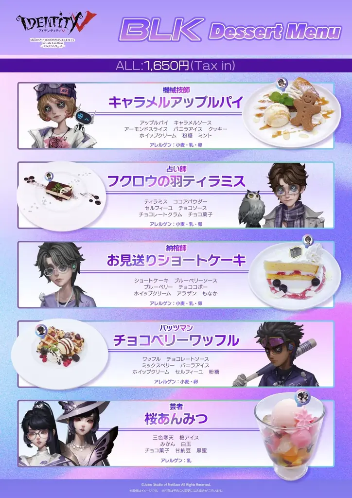 「IdentityV ✕ YOKOHAMAコラボカフェ 〜IDV-ESシリーズ〜」が、横浜・Cafe Fan Baseにて9/4(金)～10/18(日)期間限定オープン！ 画像 4