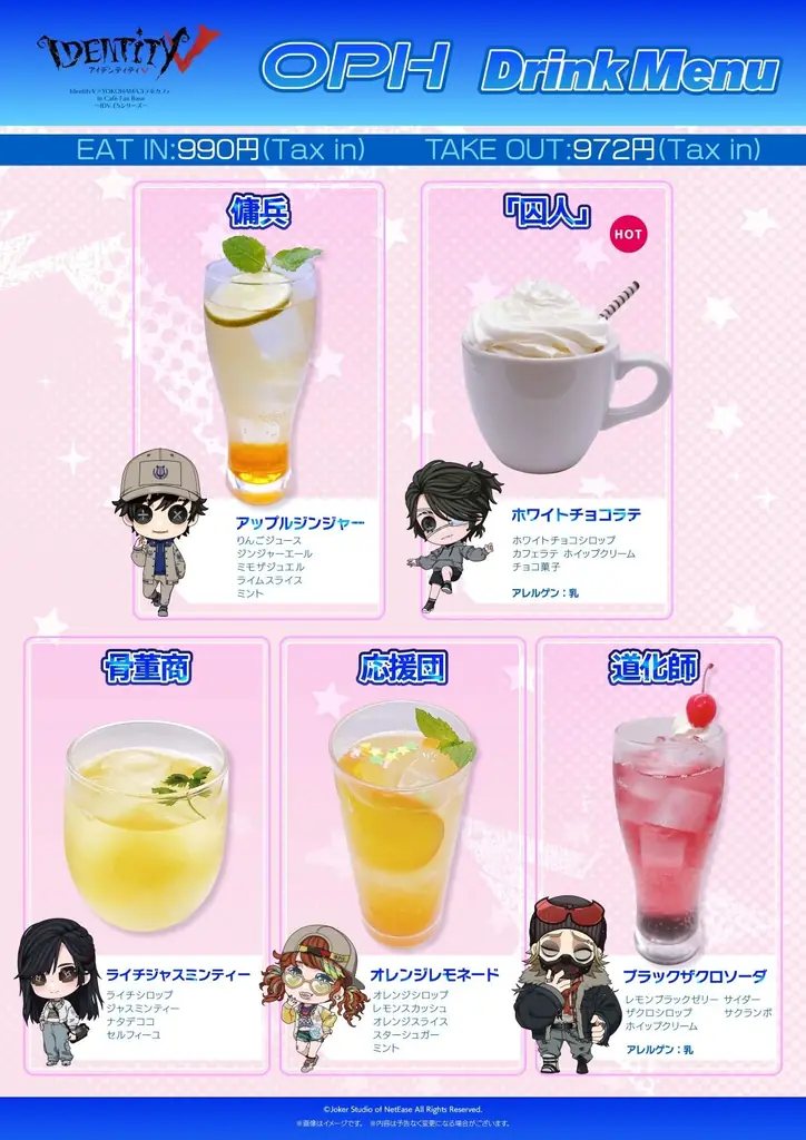 「IdentityV ✕ YOKOHAMAコラボカフェ 〜IDV-ESシリーズ〜」が、横浜・Cafe Fan Baseにて9/4(金)～10/18(日)期間限定オープン！ 画像 5