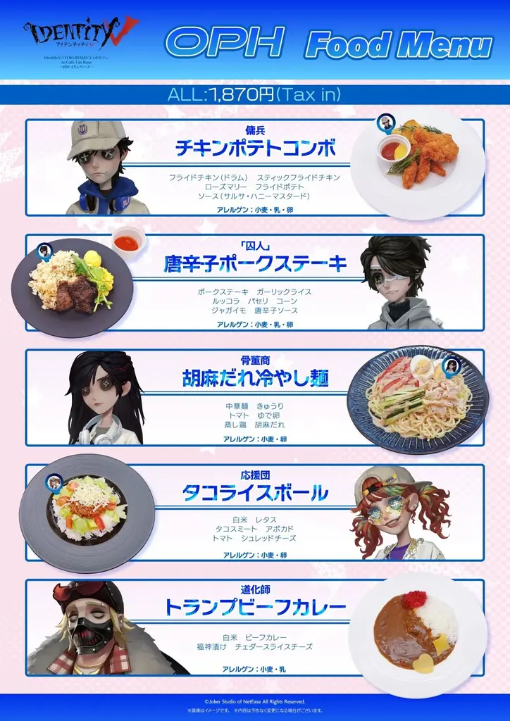 「IdentityV ✕ YOKOHAMAコラボカフェ 〜IDV-ESシリーズ〜」が、横浜・Cafe Fan Baseにて9/4(金)～10/18(日)期間限定オープン！ 画像 6