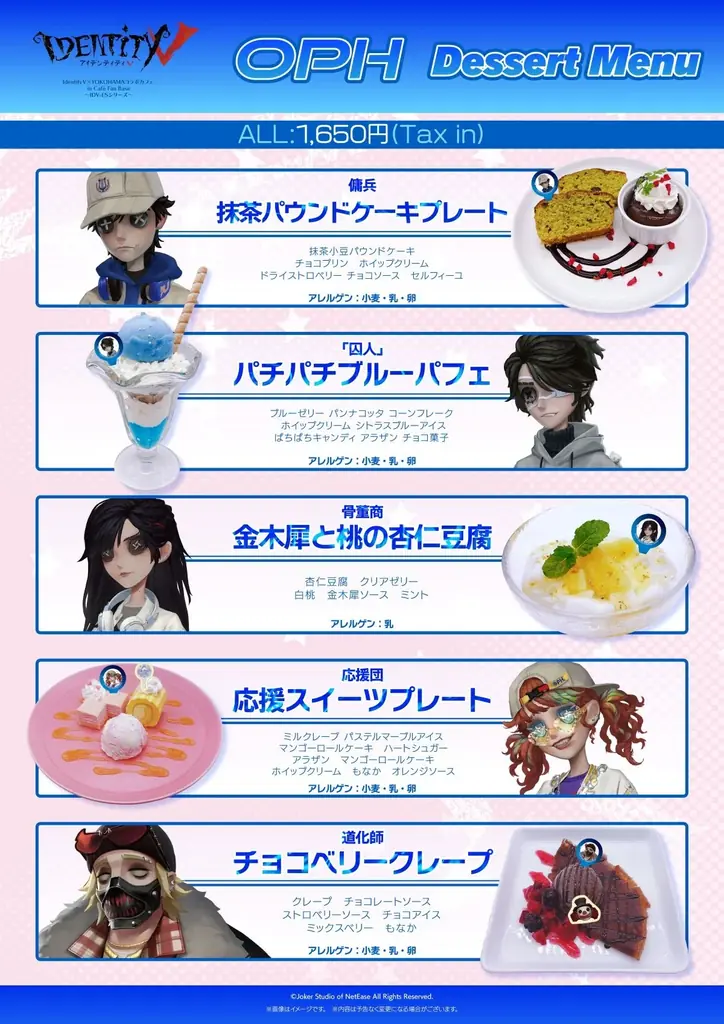 「IdentityV ✕ YOKOHAMAコラボカフェ 〜IDV-ESシリーズ〜」が、横浜・Cafe Fan Baseにて9/4(金)～10/18(日)期間限定オープン！ 画像 7