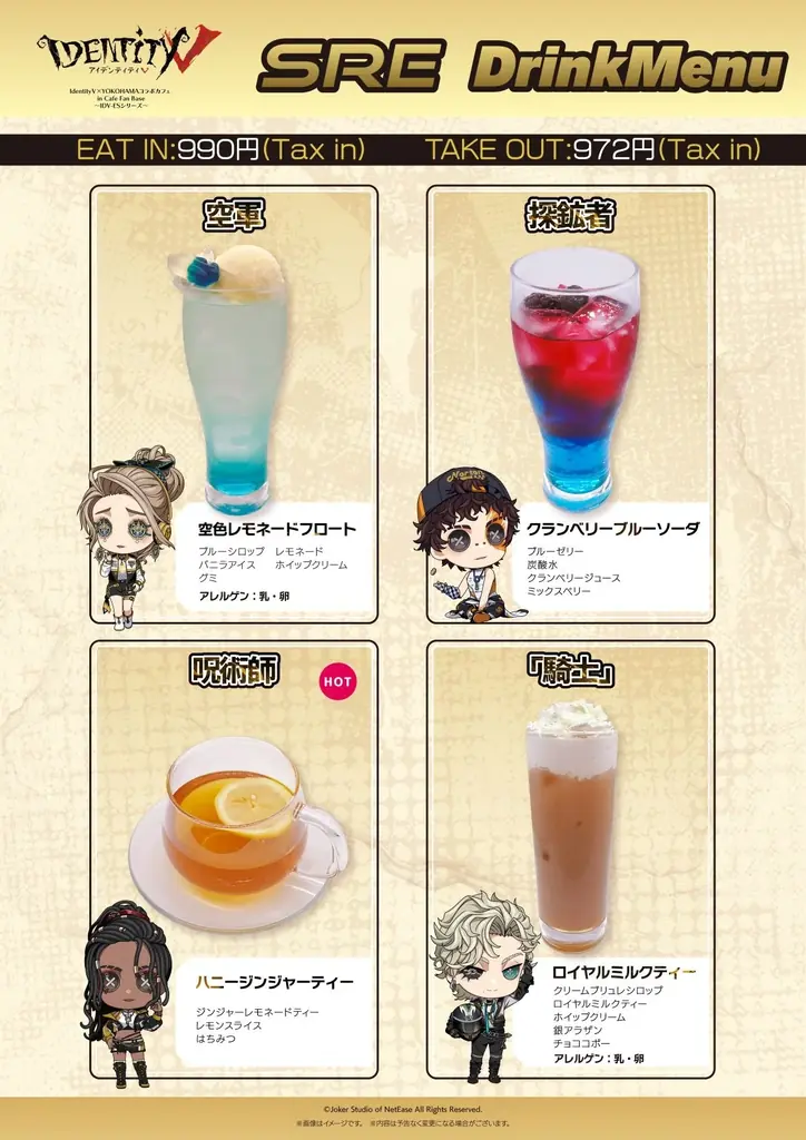「IdentityV ✕ YOKOHAMAコラボカフェ 〜IDV-ESシリーズ〜」が、横浜・Cafe Fan Baseにて9/4(金)～10/18(日)期間限定オープン！ 画像 8