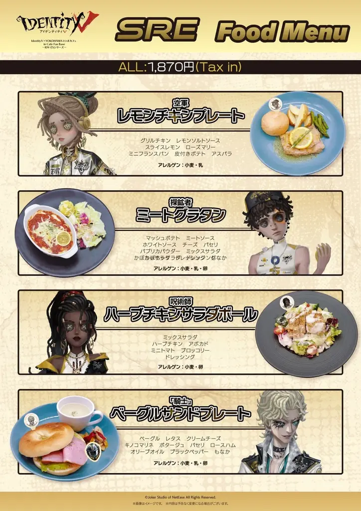 「IdentityV ✕ YOKOHAMAコラボカフェ 〜IDV-ESシリーズ〜」が、横浜・Cafe Fan Baseにて9/4(金)～10/18(日)期間限定オープン！ 画像 9