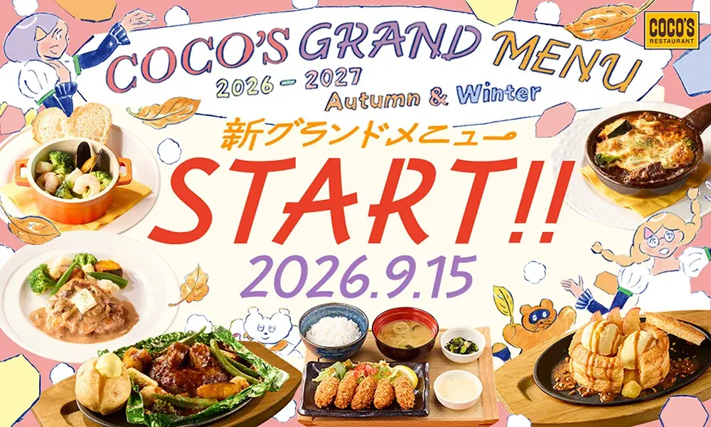 9月15日開始 ココス秋冬メニュー、包み焼きハンバーグに7種チーズ登場