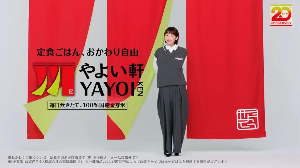 20周年を迎えた「やよい軒」夏帆さん出演　新TVCM第二弾！「～三元豚ロース～極みしょうが焼定食」篇　先行公開！ 画像 10