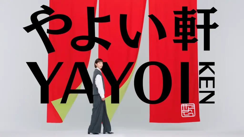 20周年を迎えた「やよい軒」夏帆さん出演　新TVCM第二弾！「～三元豚ロース～極みしょうが焼定食」篇　先行公開！ 画像 2