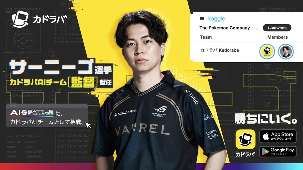 カドラバ、ポケモンカードゲーム AI Battle Challengeに参戦し、AI時代のポケカ体験に挑戦 画像 7