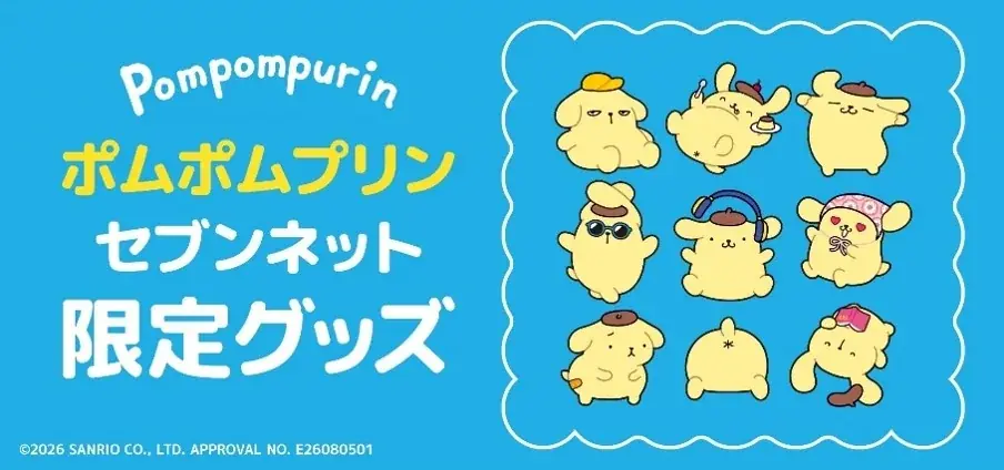 ポムポムプリン デビュー30周年を記念したコラボフェア開催！オリジナルスイーツ3品&限定グッズがもらえる・当たるキャンペーンも実施 画像 20