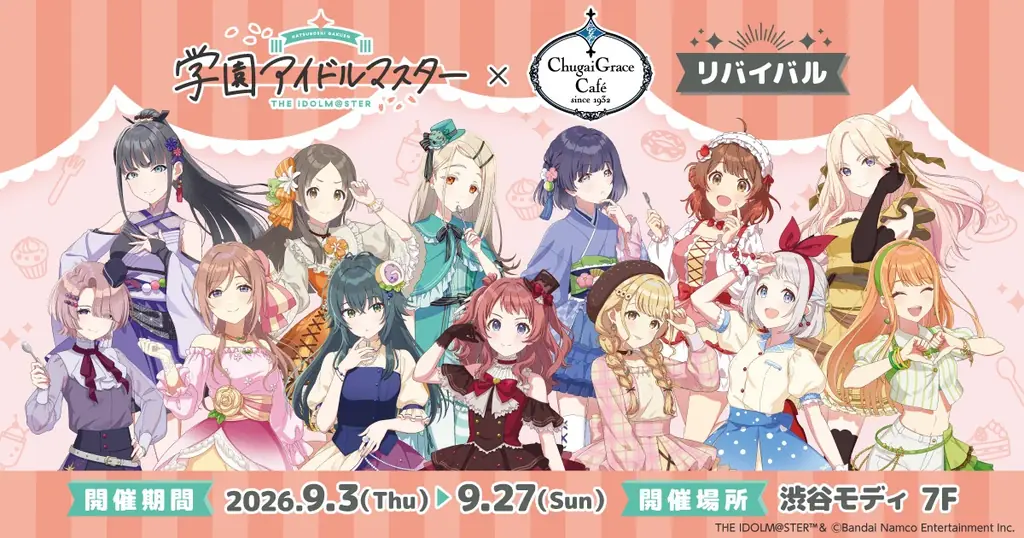 9月3日開幕｜学園アイドルマスター×Chugai渋谷コラボ再演