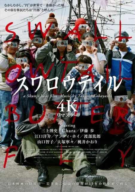 岩井俊二監督『スワロウテイル』30周年記念！4Kリマスター公開に合わせ、公式アパレルコレクションがFilmarks Culture Wearより登場！ 画像 2