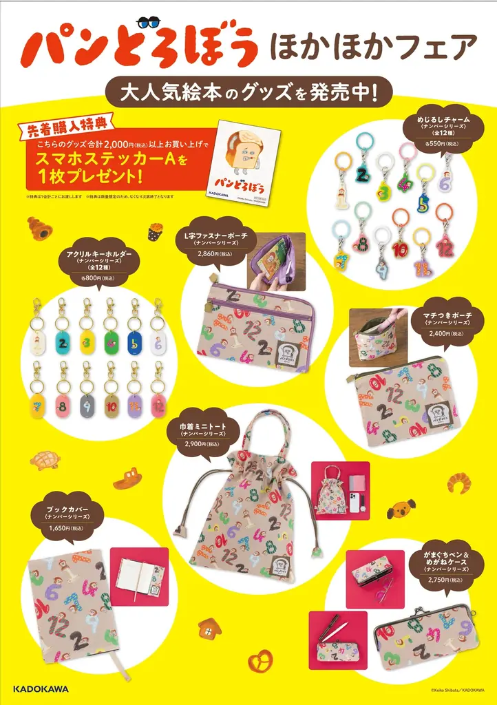 パンどろぼう ほかほかフェア 開催決定！ 画像 2
