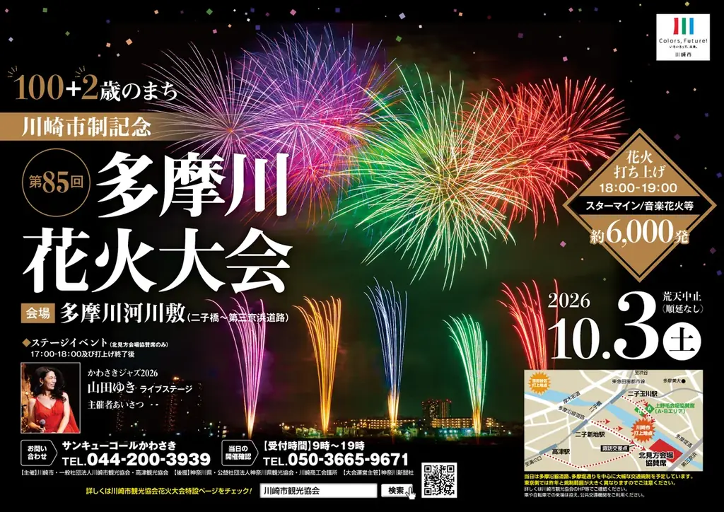 10月3日開催　第85回多摩川花火大会　両岸で音楽と花火が競演