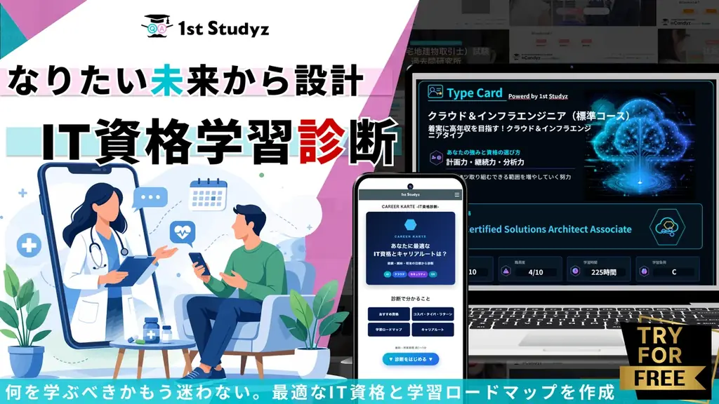 もう何を学ぶべきか迷わない！　目標、キャリアから学習ルートを分析設計する資格学習診断『Career Karte』リリース 画像 1