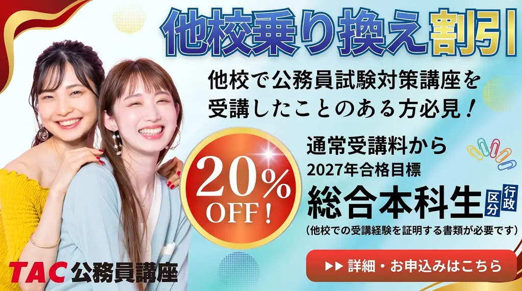 【TAC公務員】オンラインライブ体験「初回講義オリエンテーション」を2026年9月6日(日)に開催！ 画像 3