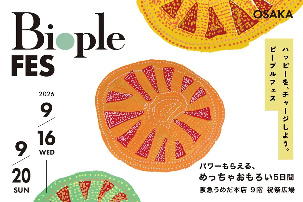 9/16開幕｜阪急うめだで限定フード＆コスメ祭