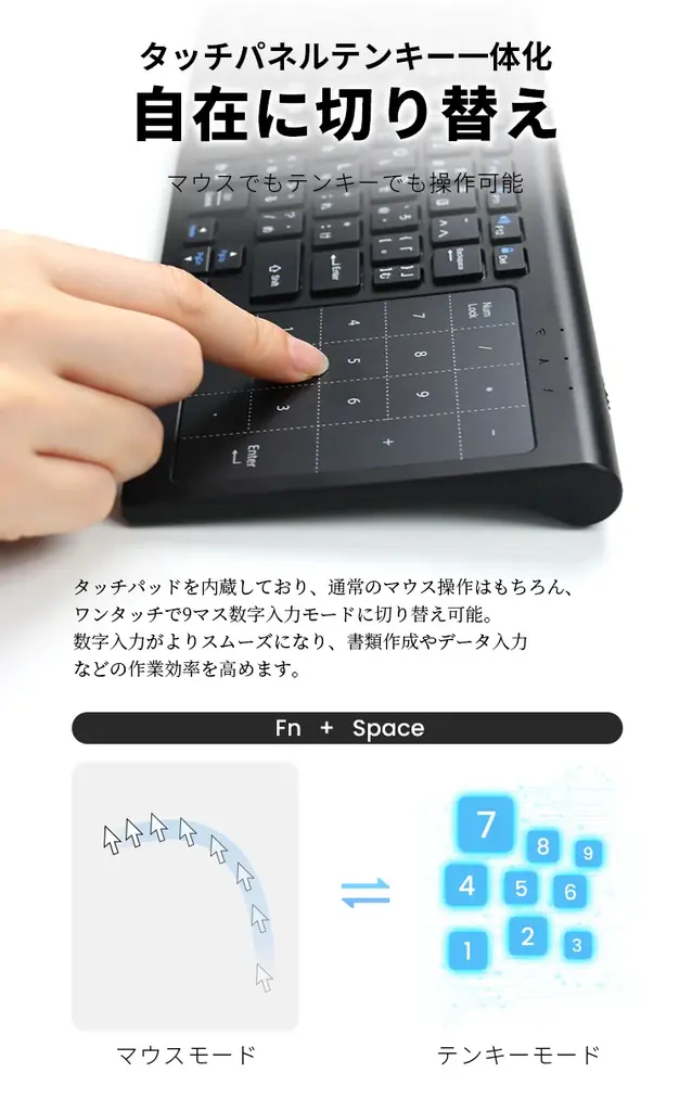 「テンキーが、必要なときだけ現れる。」タッチパッドと数字入力を1秒で切り替え！3in1仕様の「日本語配列ワイヤレスキーボード」がTIKTOKショップで登場 画像 3