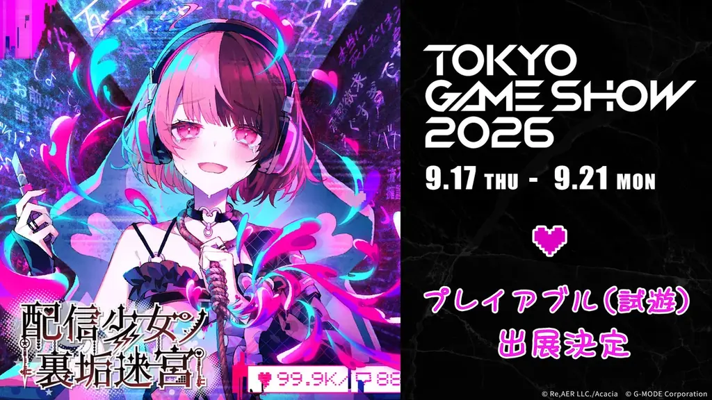 9/17からTGSで先行公開 配信少女ノ裏垢迷宮試遊版