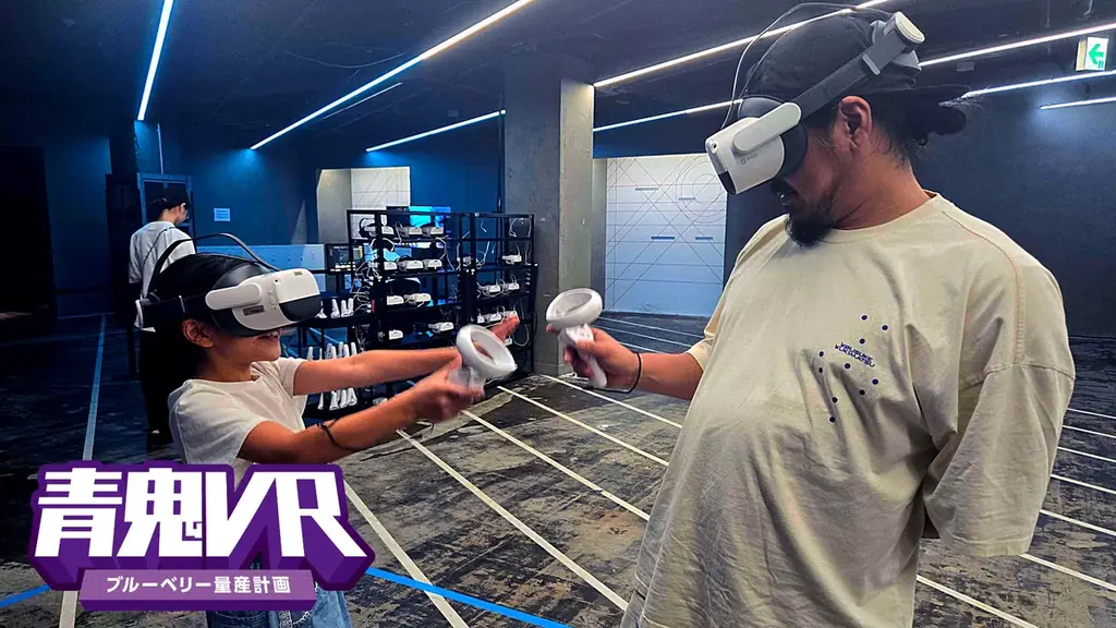 全国展開決定！大ヒットホラーゲームのVRアトラクション「青鬼VR ブルーベリー量産計画」9月11日以降各地で開催！ 画像 8