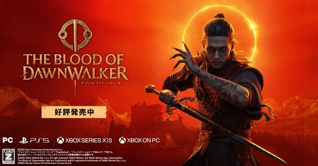 『The Blood of Dawnwalker』本日発売！ローンチ映像と配信情報