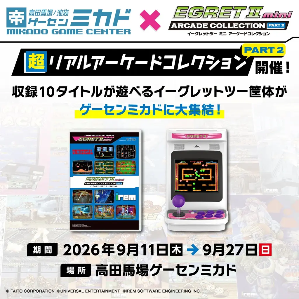 家より先にゲームセンターで最速先行稼働！2027年3月25日発売『アーケードコレクションPART2』収録全10タイトルが9/11～高田馬場ゲーセンミカドに集結！ 画像 1