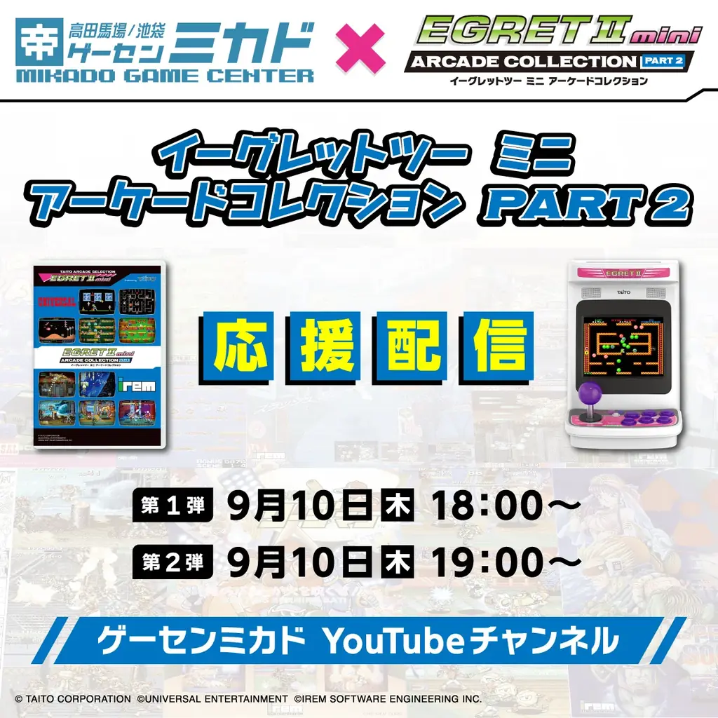 家より先にゲームセンターで最速先行稼働！2027年3月25日発売『アーケードコレクションPART2』収録全10タイトルが9/11～高田馬場ゲーセンミカドに集結！ 画像 2