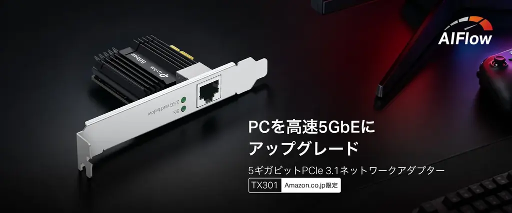9月11日発売｜TP-Link TX301で手軽に5Gbps化