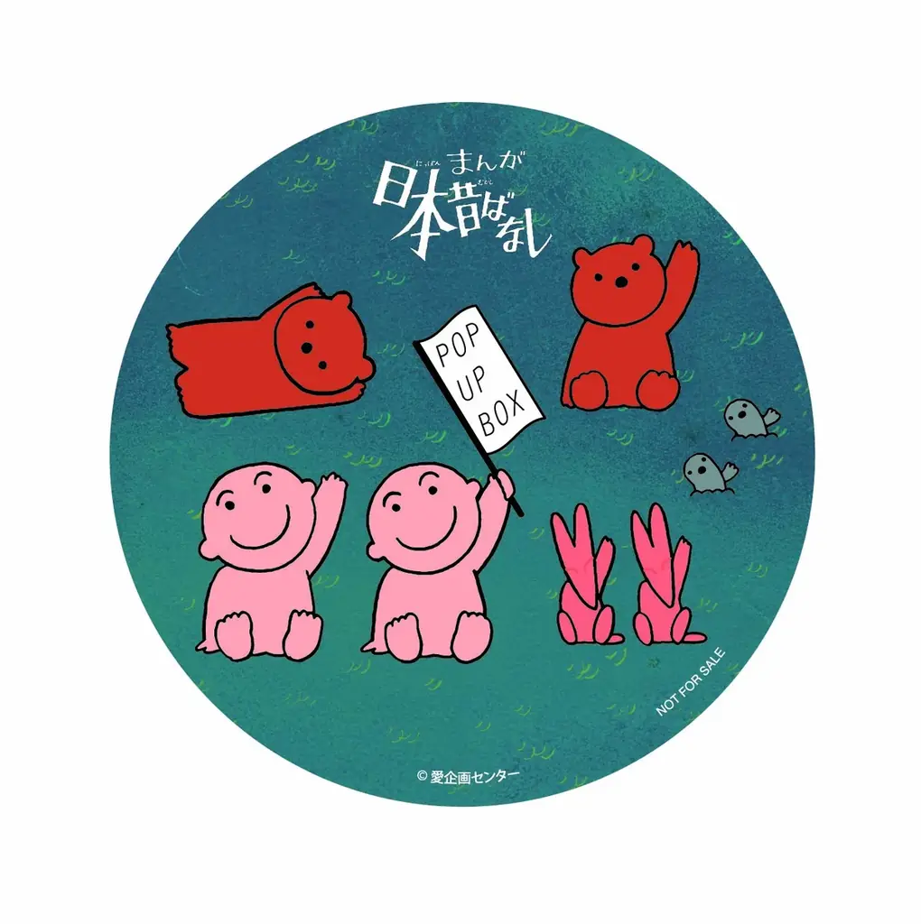 「まんが日本昔ばなし」50周年を記念して、物語を食で楽しむ。麻布台ヒルズ ギャラリーカフェに期間限定コラボレーションメニューが登場！ 画像 12