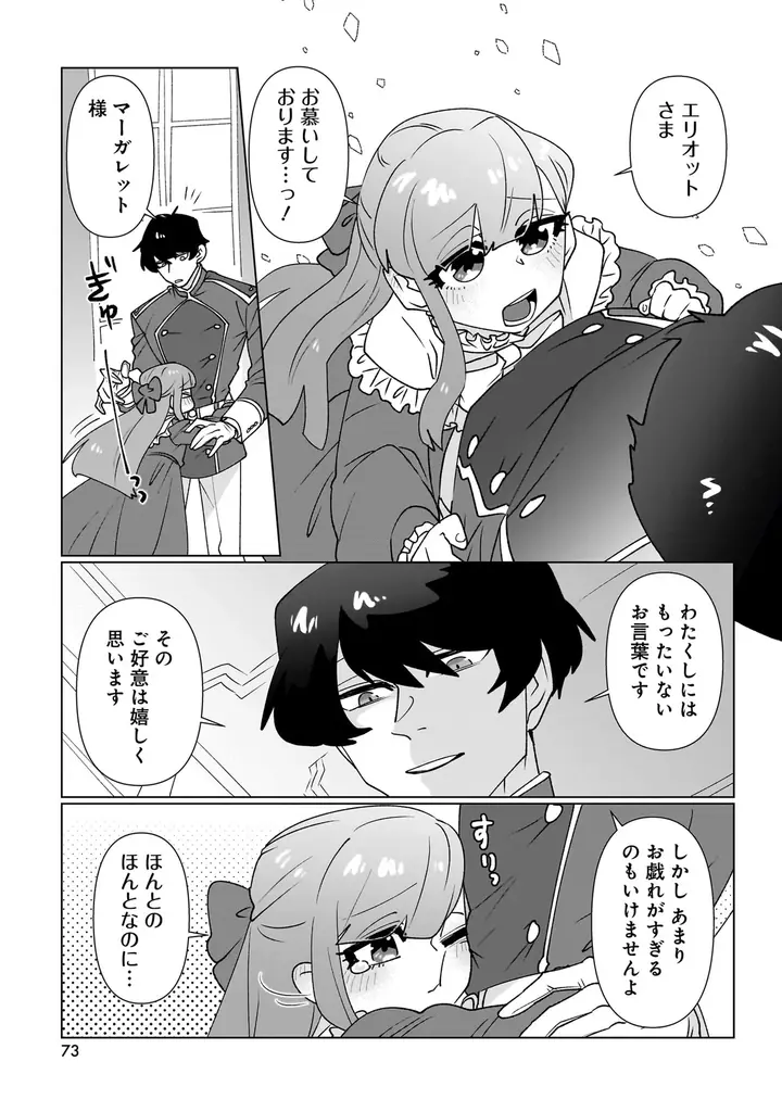 領主と執事、王子とメイド、令嬢と騎士etc…ALLハッピーエンド!!!『令嬢たちの幸せな結婚アンソロジーコミック　年の差・身分差』9月4日（金）発売！ 画像 12