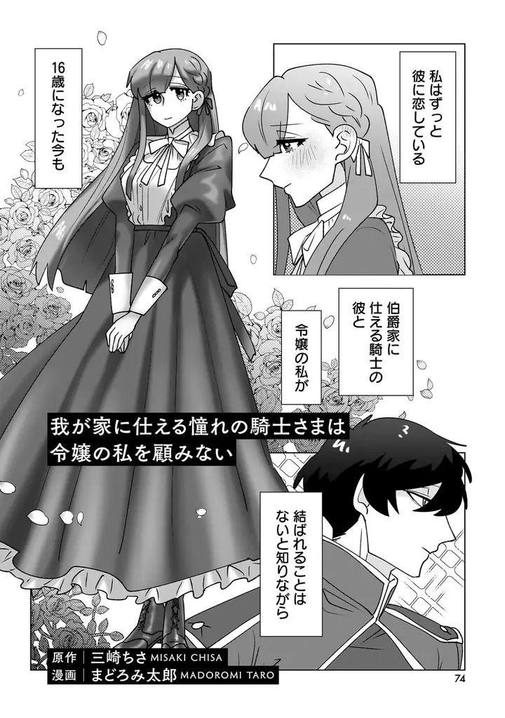領主と執事、王子とメイド、令嬢と騎士etc…ALLハッピーエンド!!!『令嬢たちの幸せな結婚アンソロジーコミック　年の差・身分差』9月4日（金）発売！ 画像 13