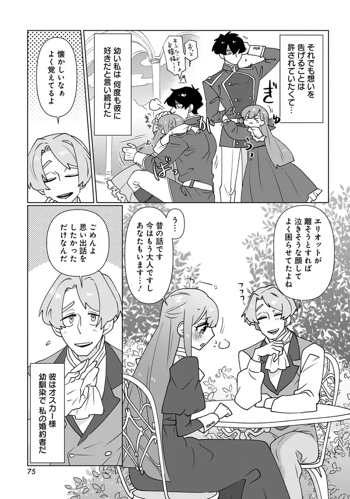 領主と執事、王子とメイド、令嬢と騎士etc…ALLハッピーエンド!!!『令嬢たちの幸せな結婚アンソロジーコミック　年の差・身分差』9月4日（金）発売！ 画像 14