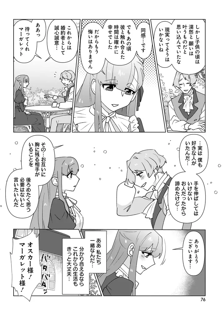 領主と執事、王子とメイド、令嬢と騎士etc…ALLハッピーエンド!!!『令嬢たちの幸せな結婚アンソロジーコミック　年の差・身分差』9月4日（金）発売！ 画像 15