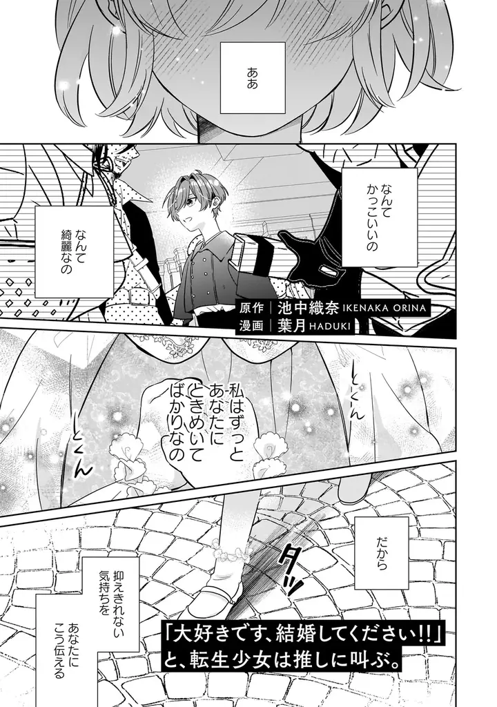 領主と執事、王子とメイド、令嬢と騎士etc…ALLハッピーエンド!!!『令嬢たちの幸せな結婚アンソロジーコミック　年の差・身分差』9月4日（金）発売！ 画像 16