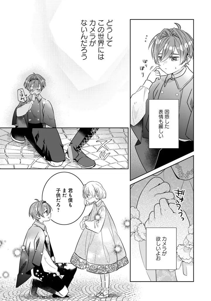 領主と執事、王子とメイド、令嬢と騎士etc…ALLハッピーエンド!!!『令嬢たちの幸せな結婚アンソロジーコミック　年の差・身分差』9月4日（金）発売！ 画像 18