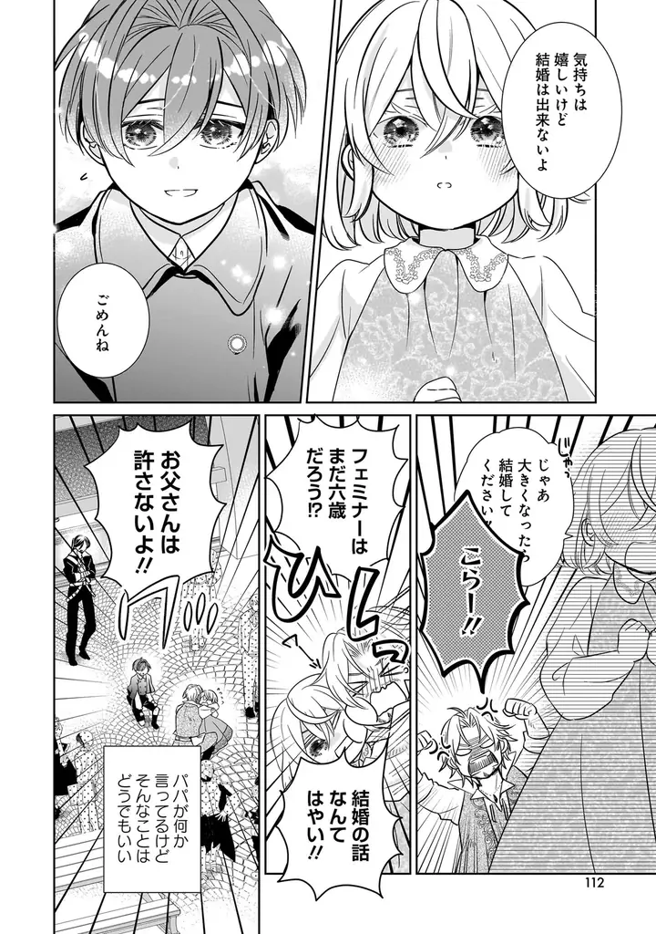 領主と執事、王子とメイド、令嬢と騎士etc…ALLハッピーエンド!!!『令嬢たちの幸せな結婚アンソロジーコミック　年の差・身分差』9月4日（金）発売！ 画像 19