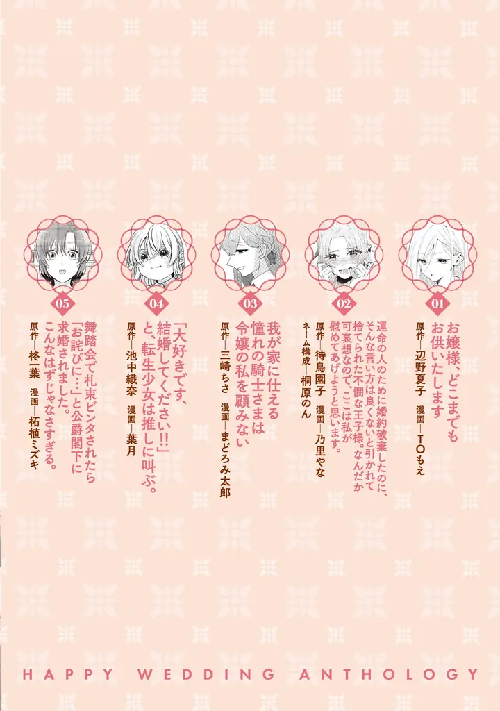領主と執事、王子とメイド、令嬢と騎士etc…ALLハッピーエンド!!!『令嬢たちの幸せな結婚アンソロジーコミック　年の差・身分差』9月4日（金）発売！ 画像 2