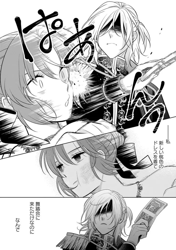 領主と執事、王子とメイド、令嬢と騎士etc…ALLハッピーエンド!!!『令嬢たちの幸せな結婚アンソロジーコミック　年の差・身分差』9月4日（金）発売！ 画像 20