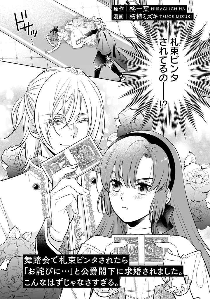 領主と執事、王子とメイド、令嬢と騎士etc…ALLハッピーエンド!!!『令嬢たちの幸せな結婚アンソロジーコミック　年の差・身分差』9月4日（金）発売！ 画像 21
