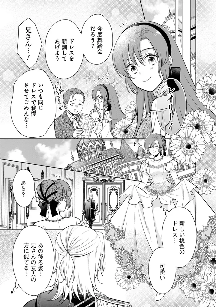 領主と執事、王子とメイド、令嬢と騎士etc…ALLハッピーエンド!!!『令嬢たちの幸せな結婚アンソロジーコミック　年の差・身分差』9月4日（金）発売！ 画像 22