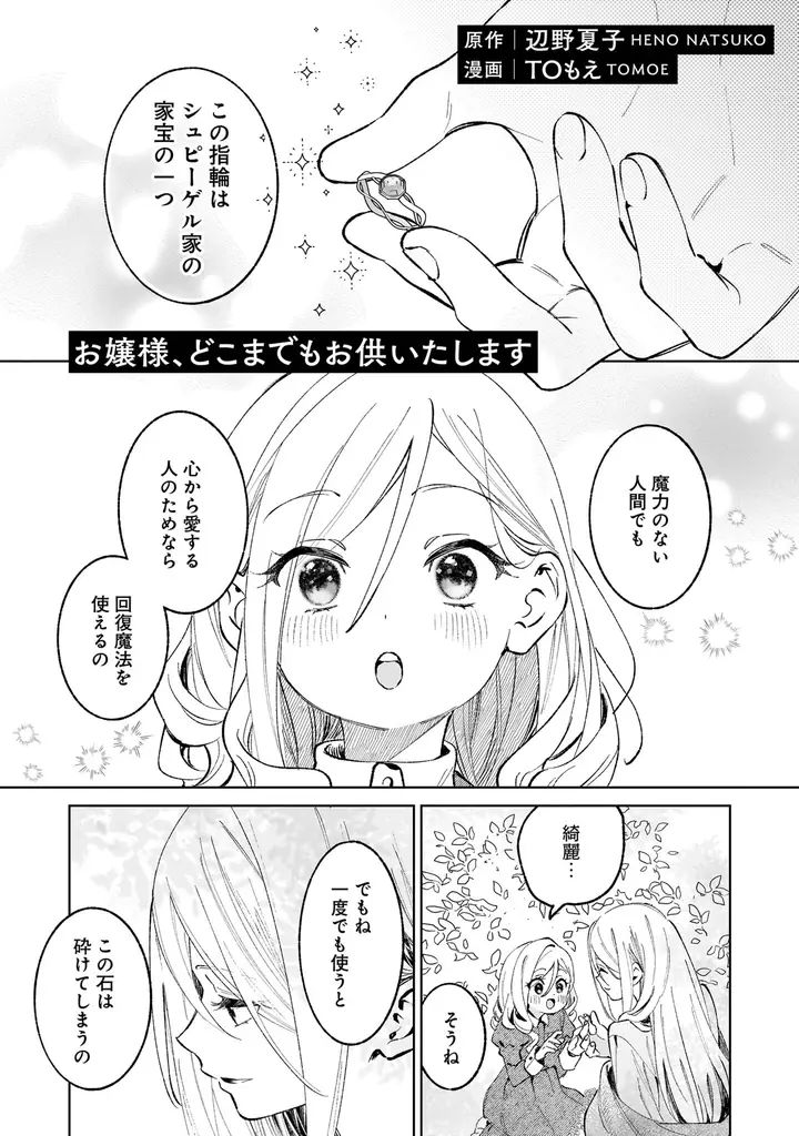 領主と執事、王子とメイド、令嬢と騎士etc…ALLハッピーエンド!!!『令嬢たちの幸せな結婚アンソロジーコミック　年の差・身分差』9月4日（金）発売！ 画像 4