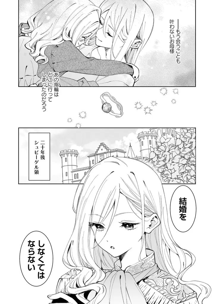 領主と執事、王子とメイド、令嬢と騎士etc…ALLハッピーエンド!!!『令嬢たちの幸せな結婚アンソロジーコミック　年の差・身分差』9月4日（金）発売！ 画像 5