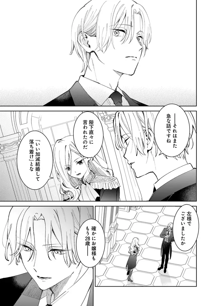 領主と執事、王子とメイド、令嬢と騎士etc…ALLハッピーエンド!!!『令嬢たちの幸せな結婚アンソロジーコミック　年の差・身分差』9月4日（金）発売！ 画像 6