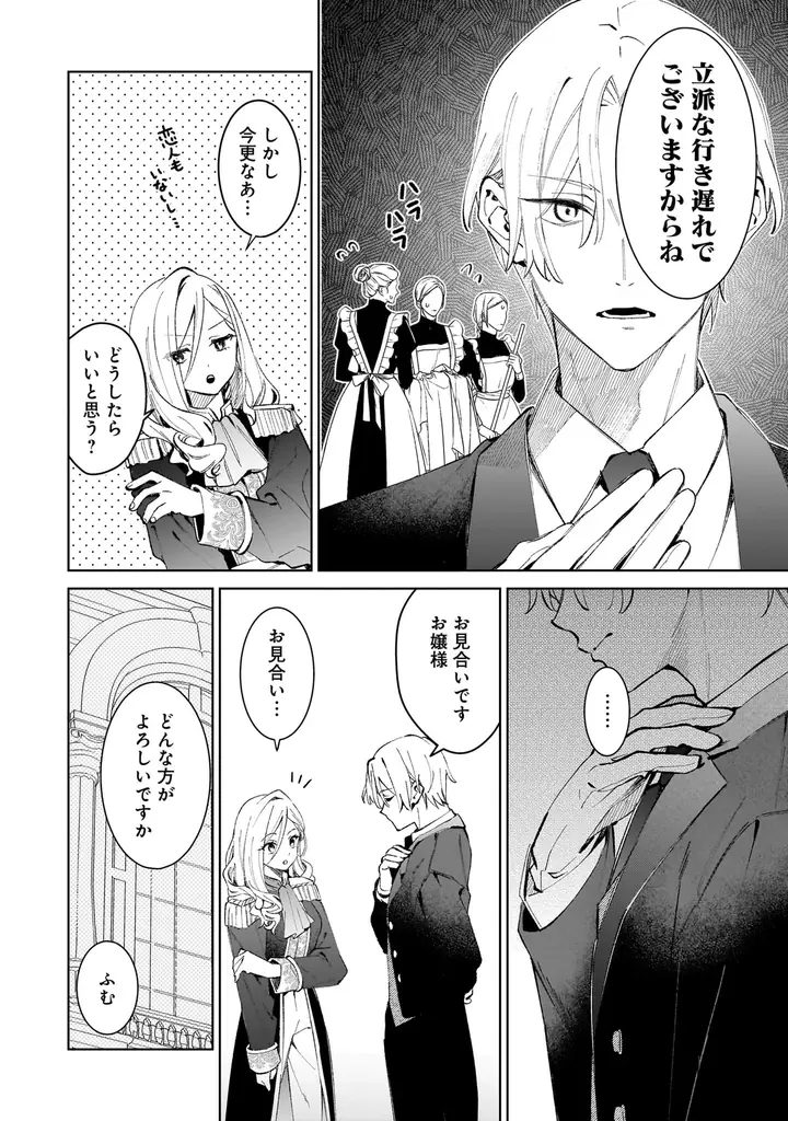 領主と執事、王子とメイド、令嬢と騎士etc…ALLハッピーエンド!!!『令嬢たちの幸せな結婚アンソロジーコミック　年の差・身分差』9月4日（金）発売！ 画像 7