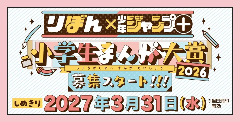 小学生まんが大賞へ協賛　応募者全員にCLIP STUDIO提供